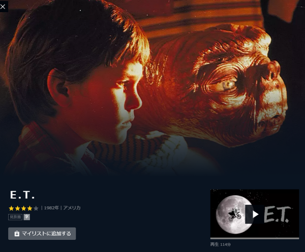 E.T.,動画,映画,無料で見る方法