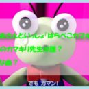 おかあさんといっしょ「はらぺこカマキリ」作詞のカマキリ先生は誰？どんな曲？