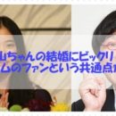 蒼井優と山ちゃんの結婚にビックリ！アンジュルムのファンという共通点があった！