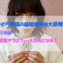 朝ドラ【なつぞら】天陽の結婚相手・靖枝役は大原櫻子！経歴やプロフィールが気になる！