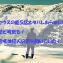 テセウスの船５話ネタバレあらすじは？感想と考察も！証言者は犯人の声を聞いていた！